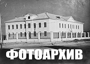 Фотоархив.