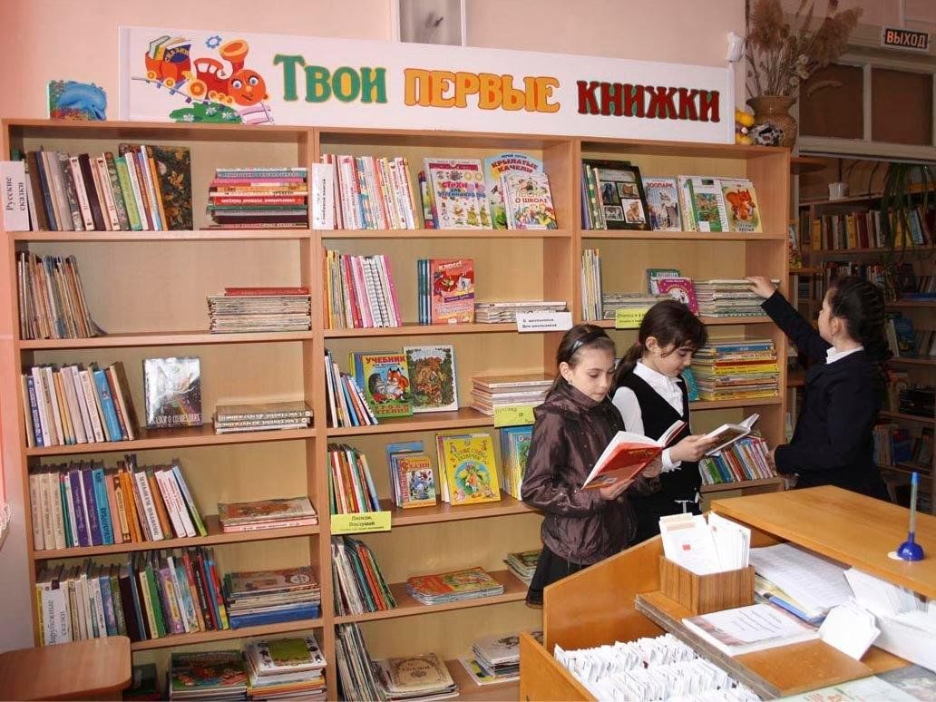 Библиотека школы.